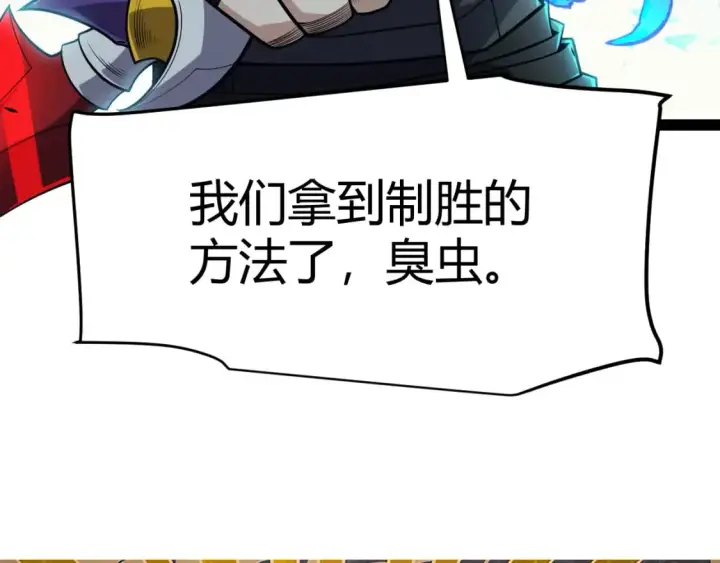 漫画《我来自游戏》第185话 团子救父！第6张图