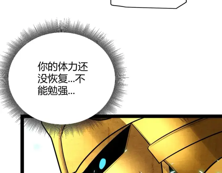 漫画《我来自游戏》第185话 团子救父！第74张图