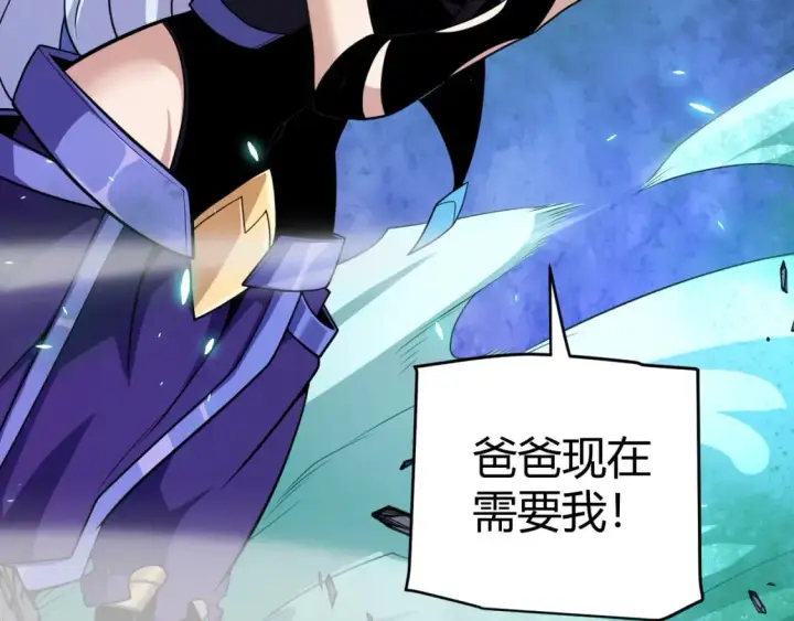 漫画《我来自游戏》第185话 团子救父！第77张图