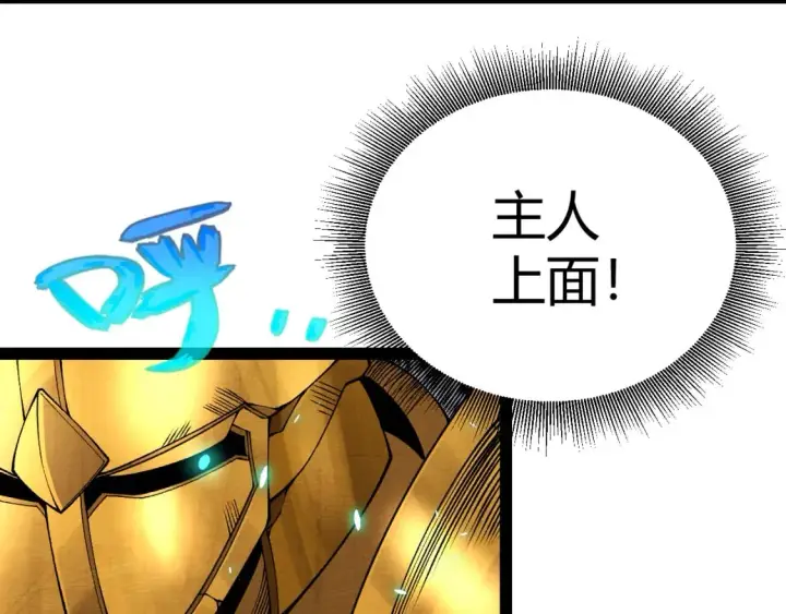 漫画《我来自游戏》第185话 团子救父！第91张图