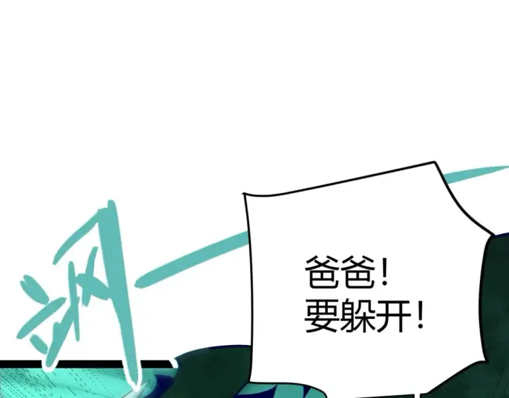 漫画《我来自游戏》第185话 团子救父！第94张图