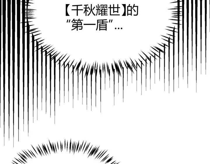 漫画《我来自游戏》第186话 第一盾的记录第10张图