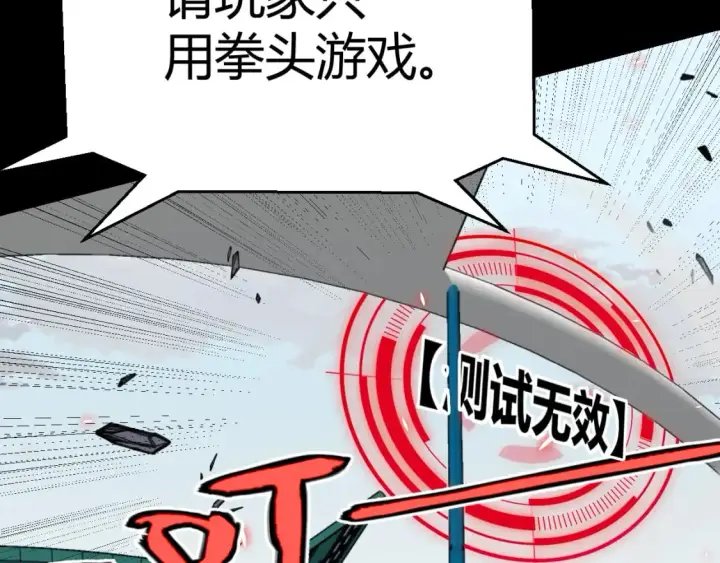 漫画《我来自游戏》第186话 第一盾的记录第105张图