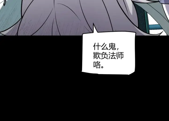 漫画《我来自游戏》第186话 第一盾的记录第107张图