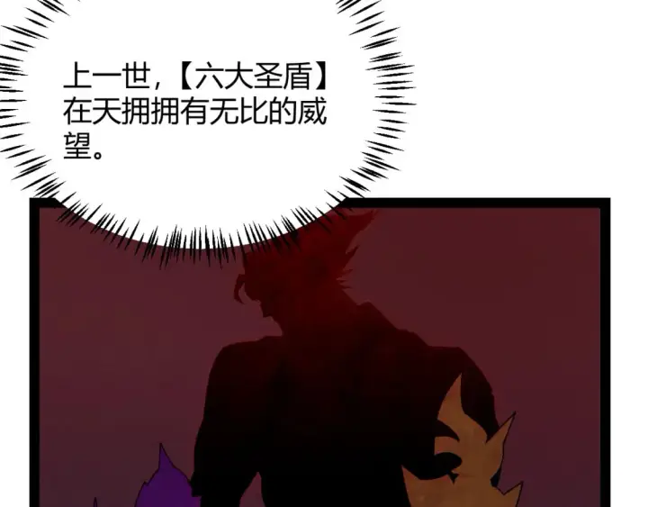 漫画《我来自游戏》第186话 第一盾的记录第11张图