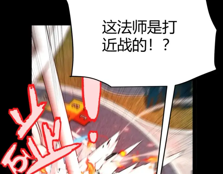 漫画《我来自游戏》第186话 第一盾的记录第114张图