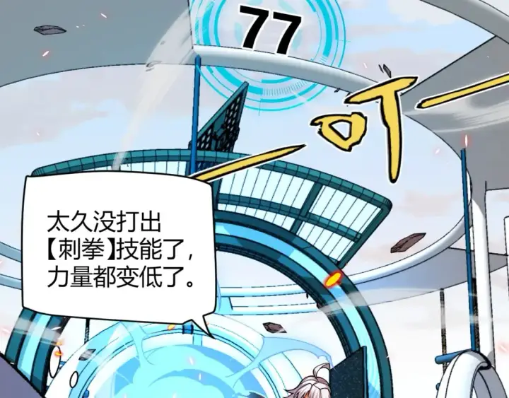 漫画《我来自游戏》第186话 第一盾的记录第117张图