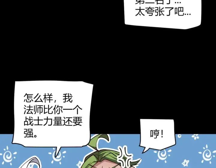漫画《我来自游戏》第186话 第一盾的记录第119张图