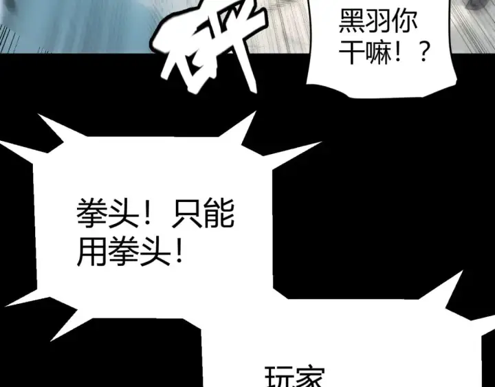 漫画《我来自游戏》第186话 第一盾的记录第126张图