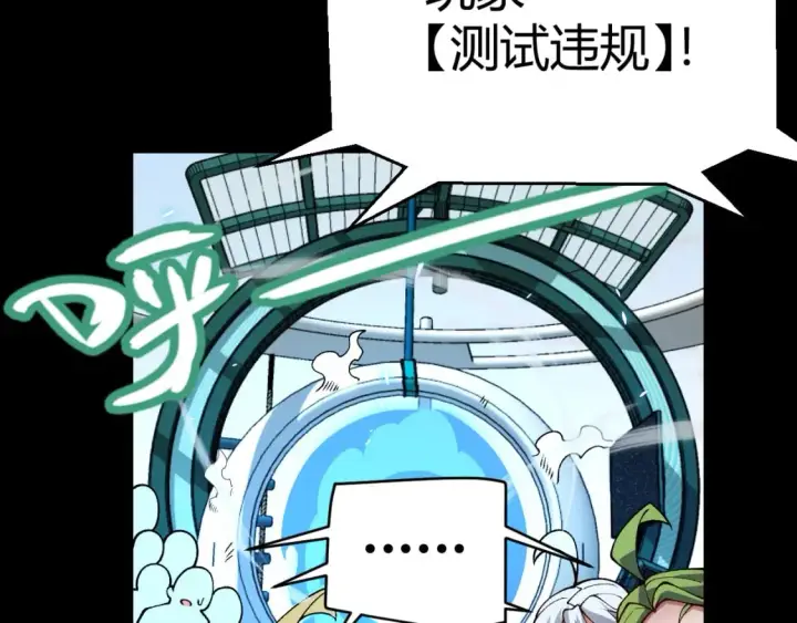 漫画《我来自游戏》第186话 第一盾的记录第127张图