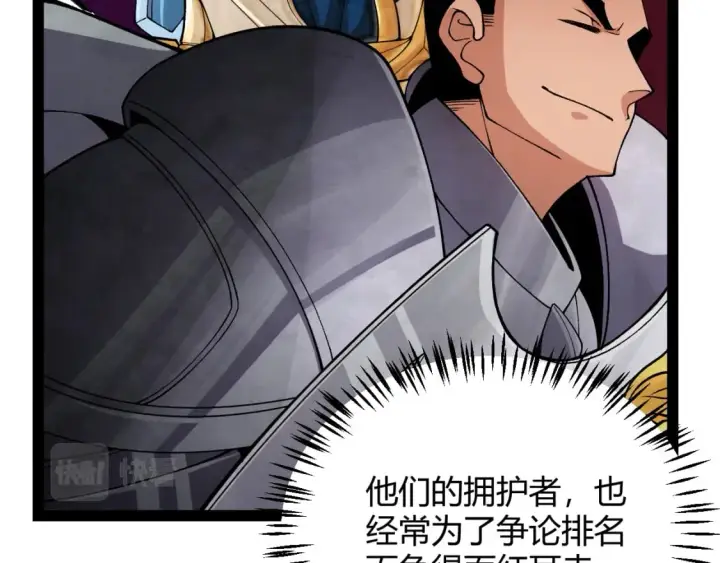 漫画《我来自游戏》第186话 第一盾的记录第13张图