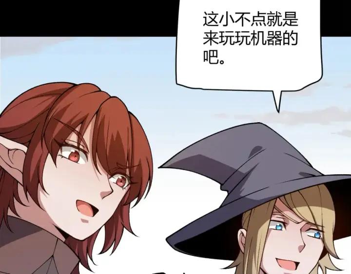漫画《我来自游戏》第186话 第一盾的记录第132张图