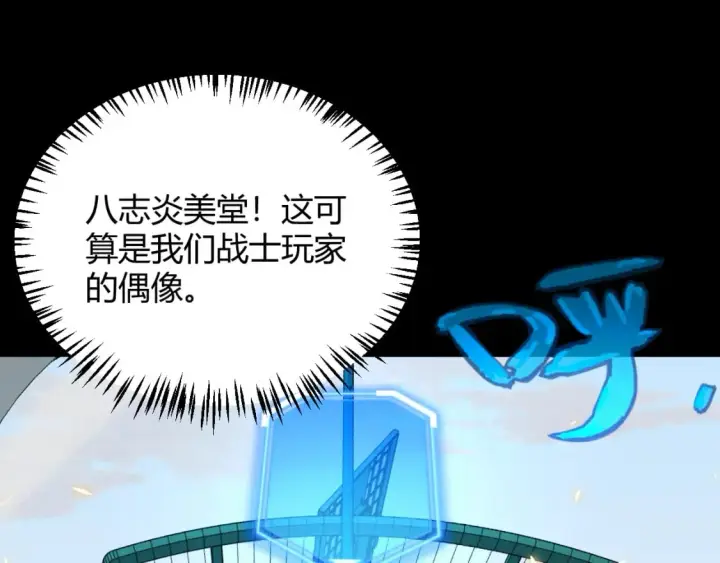 漫画《我来自游戏》第186话 第一盾的记录第134张图