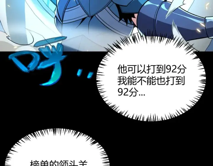 漫画《我来自游戏》第186话 第一盾的记录第136张图