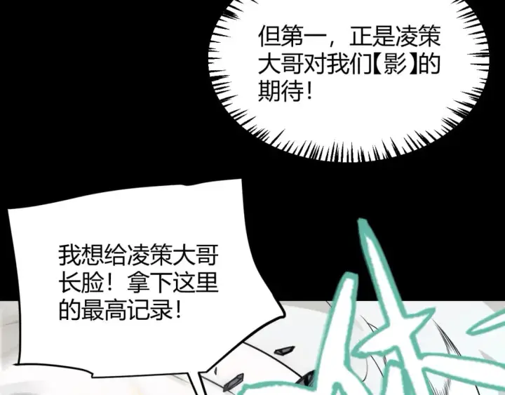漫画《我来自游戏》第186话 第一盾的记录第138张图