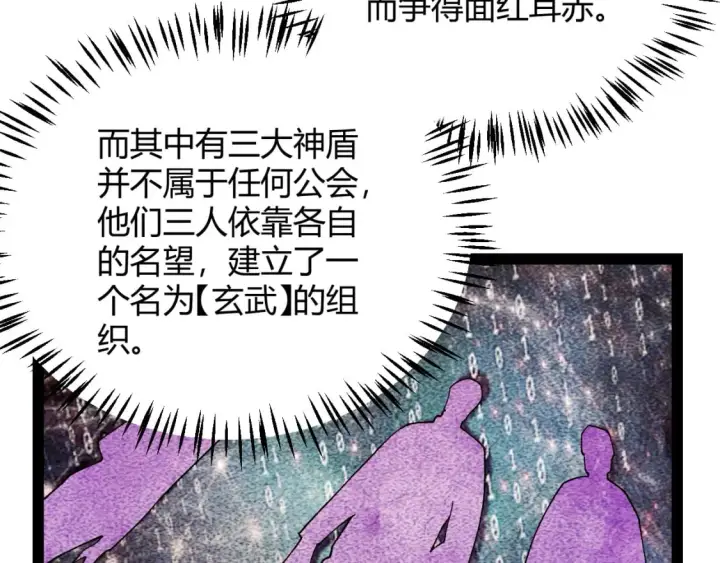 漫画《我来自游戏》第186话 第一盾的记录第14张图