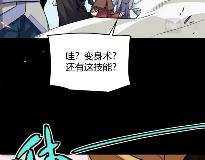 漫画《我来自游戏》第186话 第一盾的记录第143张图