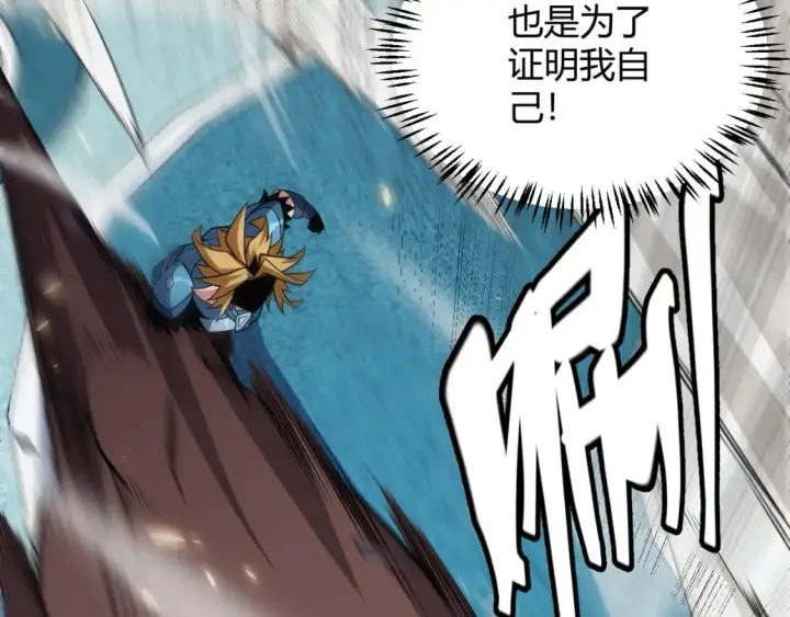 漫画《我来自游戏》第186话 第一盾的记录第145张图