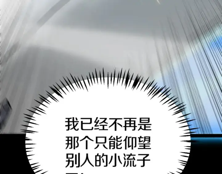漫画《我来自游戏》第186话 第一盾的记录第148张图