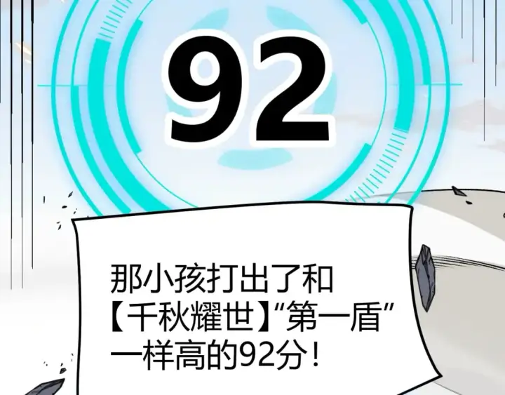 漫画《我来自游戏》第186话 第一盾的记录第153张图