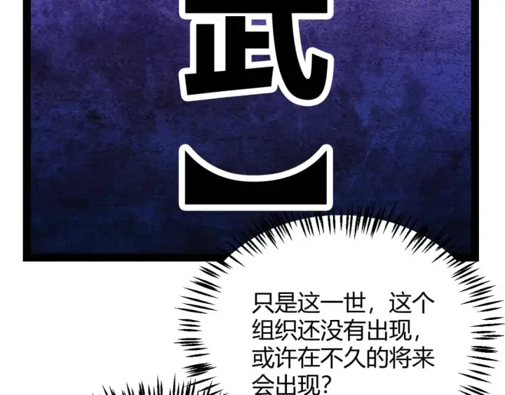 漫画《我来自游戏》第186话 第一盾的记录第16张图