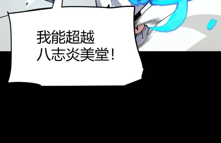 漫画《我来自游戏》第186话 第一盾的记录第163张图