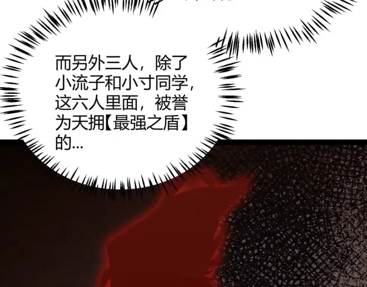 漫画《我来自游戏》第186话 第一盾的记录第17张图