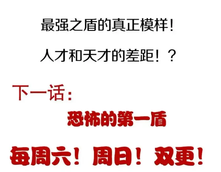 漫画《我来自游戏》第186话 第一盾的记录第172张图