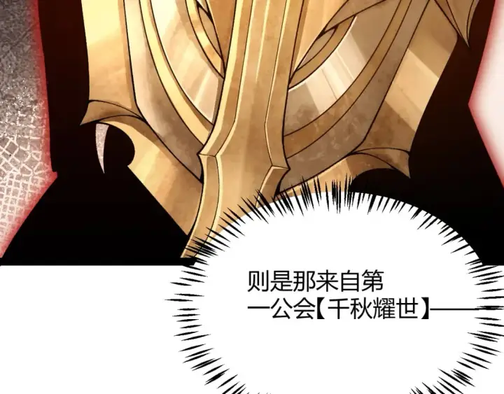 漫画《我来自游戏》第186话 第一盾的记录第19张图