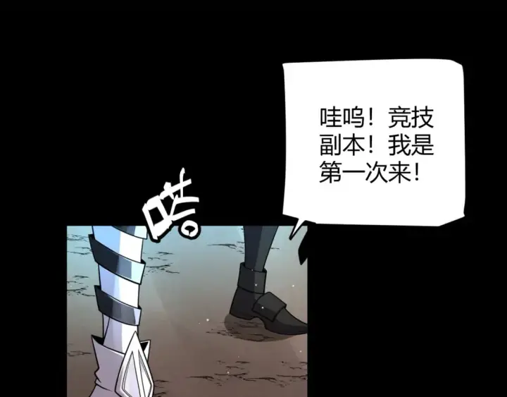 漫画《我来自游戏》第186话 第一盾的记录第25张图