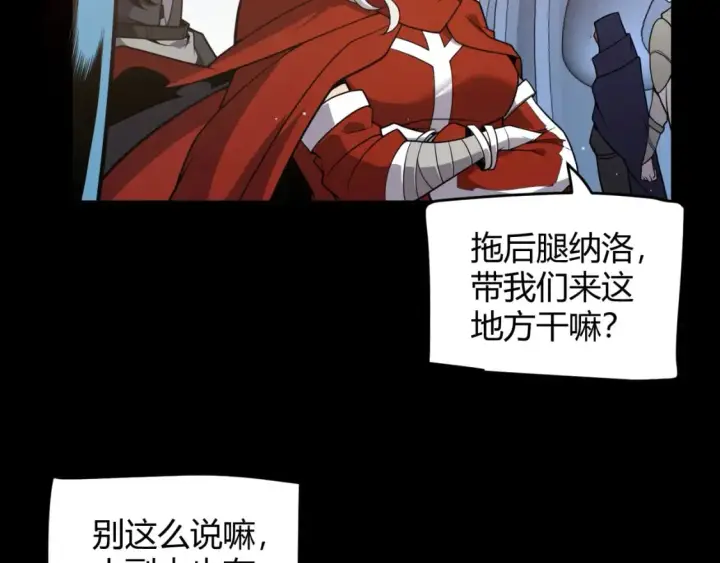 漫画《我来自游戏》第186话 第一盾的记录第29张图
