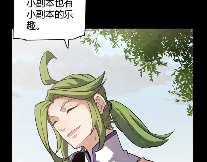 漫画《我来自游戏》第186话 第一盾的记录第30张图