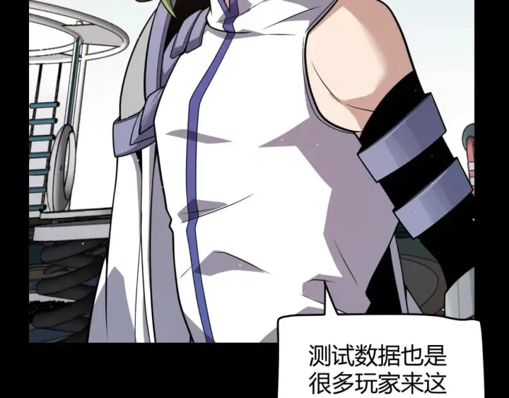漫画《我来自游戏》第186话 第一盾的记录第31张图