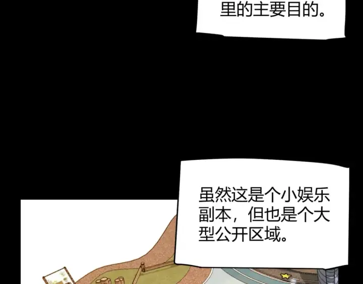 漫画《我来自游戏》第186话 第一盾的记录第32张图