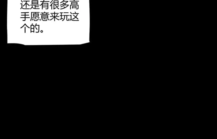 漫画《我来自游戏》第186话 第一盾的记录第35张图