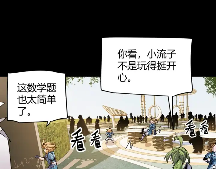 漫画《我来自游戏》第186话 第一盾的记录第36张图