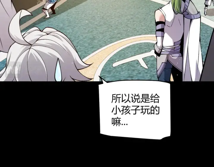 漫画《我来自游戏》第186话 第一盾的记录第37张图