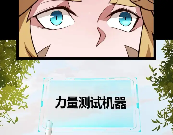 漫画《我来自游戏》第186话 第一盾的记录第46张图