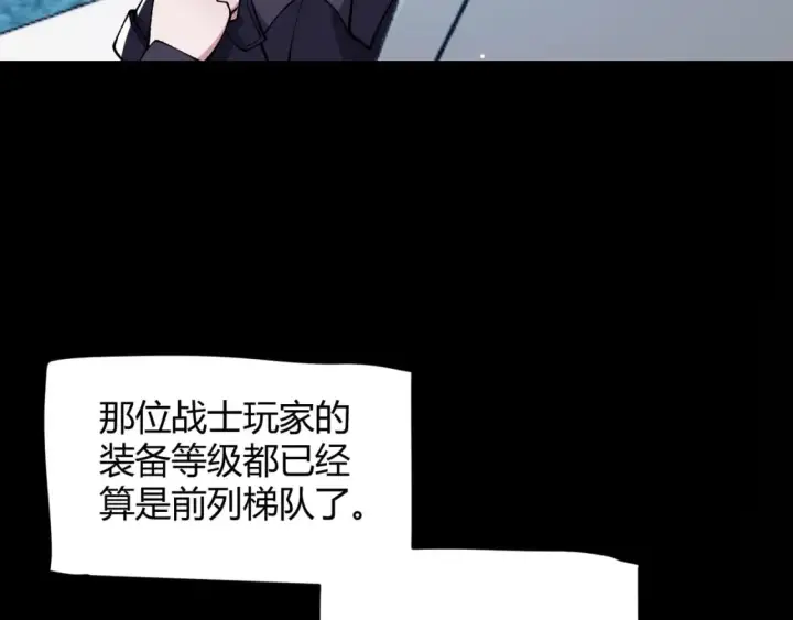 漫画《我来自游戏》第186话 第一盾的记录第60张图