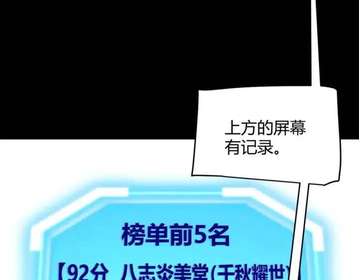 漫画《我来自游戏》第186话 第一盾的记录第63张图