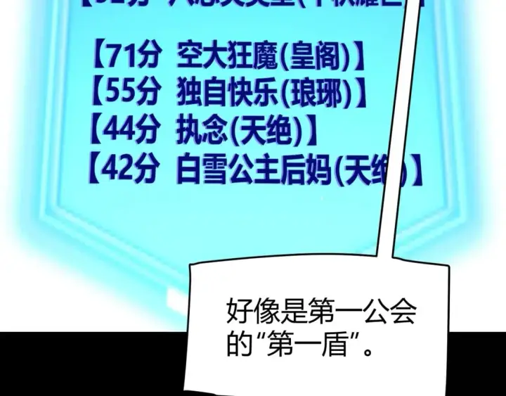 漫画《我来自游戏》第186话 第一盾的记录第64张图