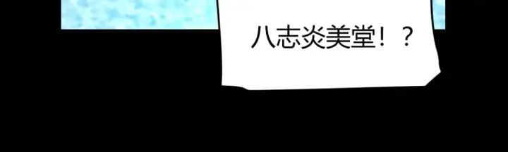 漫画《我来自游戏》第186话 第一盾的记录第67张图