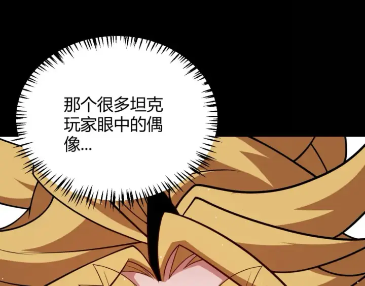 漫画《我来自游戏》第186话 第一盾的记录第68张图