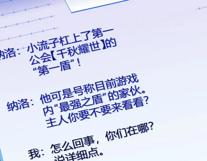 漫画《我来自游戏》第186话 第一盾的记录第7张图