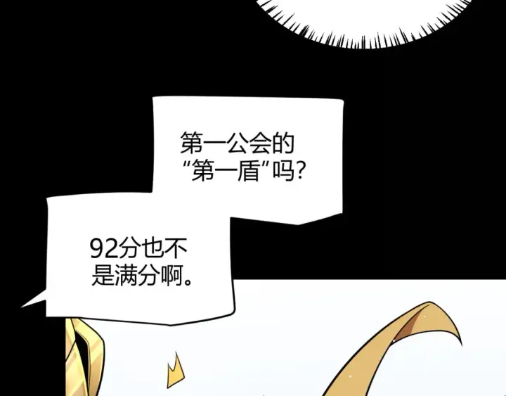漫画《我来自游戏》第186话 第一盾的记录第70张图