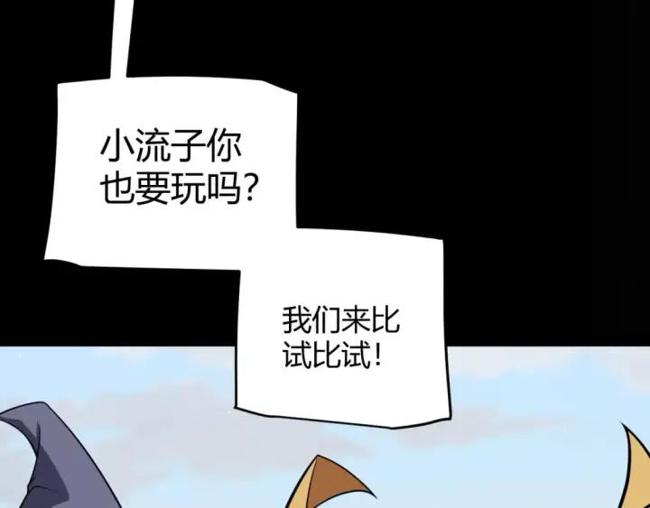 漫画《我来自游戏》第186话 第一盾的记录第75张图