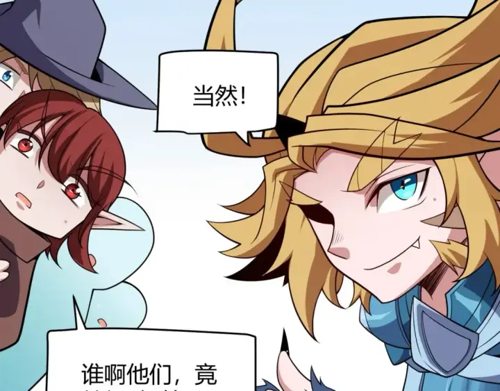 漫画《我来自游戏》第186话 第一盾的记录第76张图
