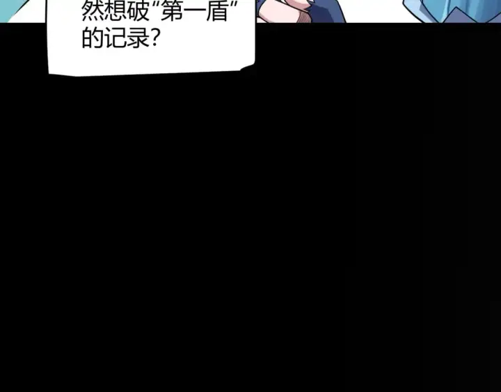 漫画《我来自游戏》第186话 第一盾的记录第77张图