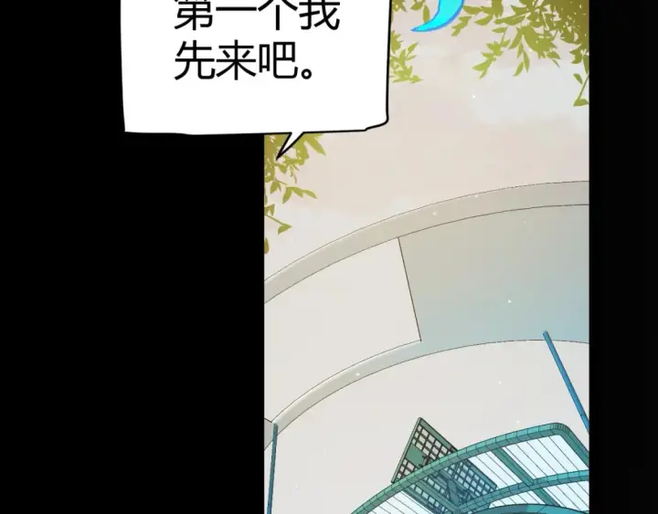 漫画《我来自游戏》第186话 第一盾的记录第79张图
