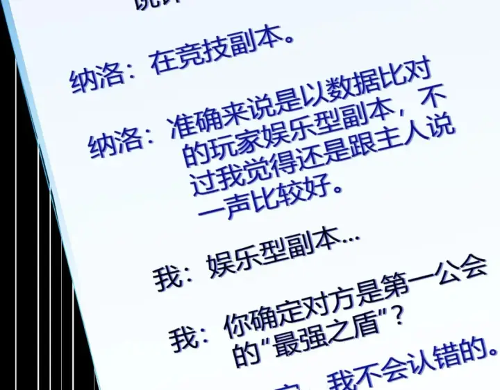 漫画《我来自游戏》第186话 第一盾的记录第8张图